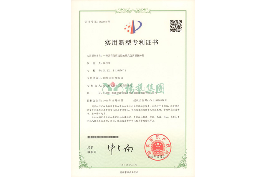 适用新型专利：防腐功效的墓穴仿真石；は