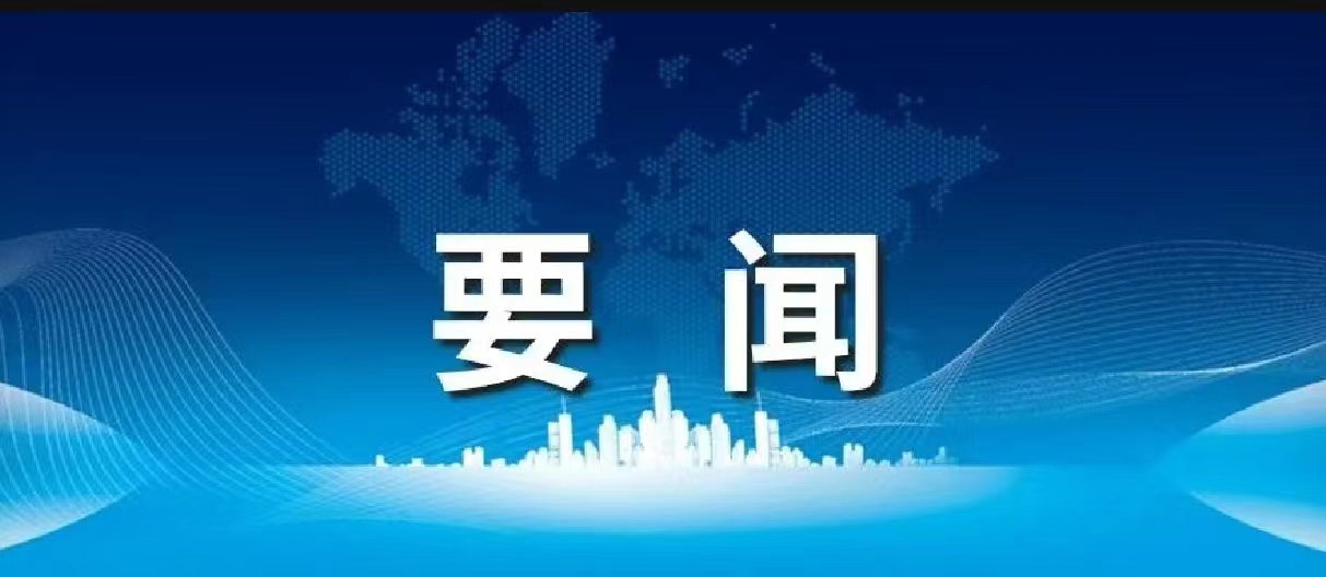 天下民政事情聚会上，“完善殡葬效劳治理”被列入2024年重点事情