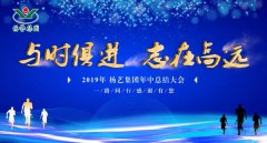 与时俱 志在高远|ag尊龙凯时中国官网2019年中总结大会召开