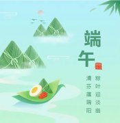 浓浓端午情，欢喜 “粽” 发动！