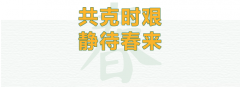 复工首日|ag尊龙凯时中国官网奏响防疫复工协奏曲