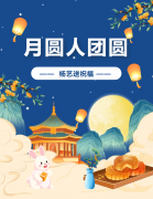 中秋 | 月圆人团圆，ag尊龙凯时中国官网送祝福！