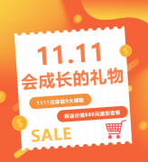 这个双十一，给娃囤一份“会生长的礼物”！